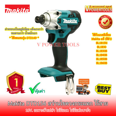 ดูภาพ *ส่งฟรี Makita DTD156 สว่านไขควงกระแทก ไร้สาย 18V. เฉพาะตัวเปล่า ไม่รวมแบต ไม่รวมแท่นชาร์จ (แทนDTD149) เพิ่มเติม *ส่งฟรี Makita DTD156 สว่านไขควงกระแทก ไร้สาย 18V. เฉพาะตัวเปล่า ไม่รวมแบต ไม่รวมแท่นชาร์จ (แทนDTD149)