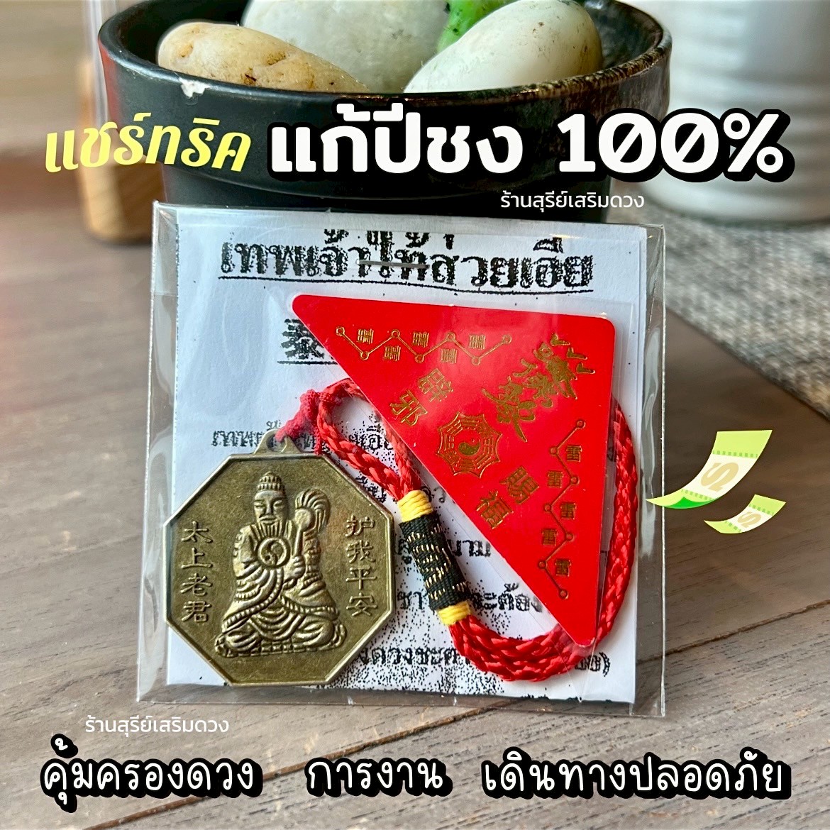 Fix the Year of the Zodiac Cycle 2569. 🔥 Passed the Ceremony. 🔥 Amulet of the Deity Tai Sui Ai Yi, Red Hood, Original Set, Dragon Temple + Red Hood, Tai Sui Ai Yi Coin, New Year
