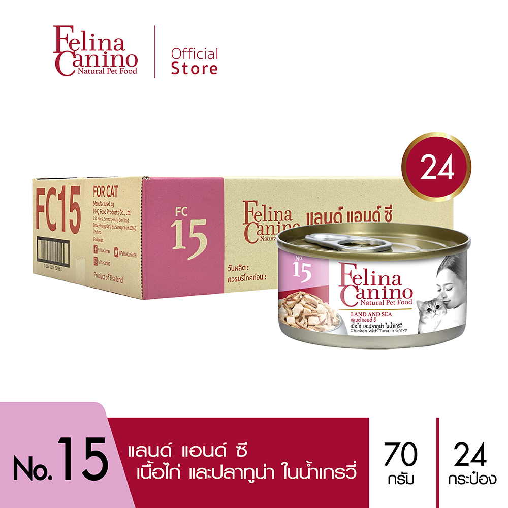 Felina Canino (อาหารสำหรับแมว) : No. 15 Land and Sea (เนื้อไก่ และปลาทูน่า ในน้ำเกรวี่) 70g. แพค 24 กระป๋อง ราคา 720 บาท*ส่งฟรี