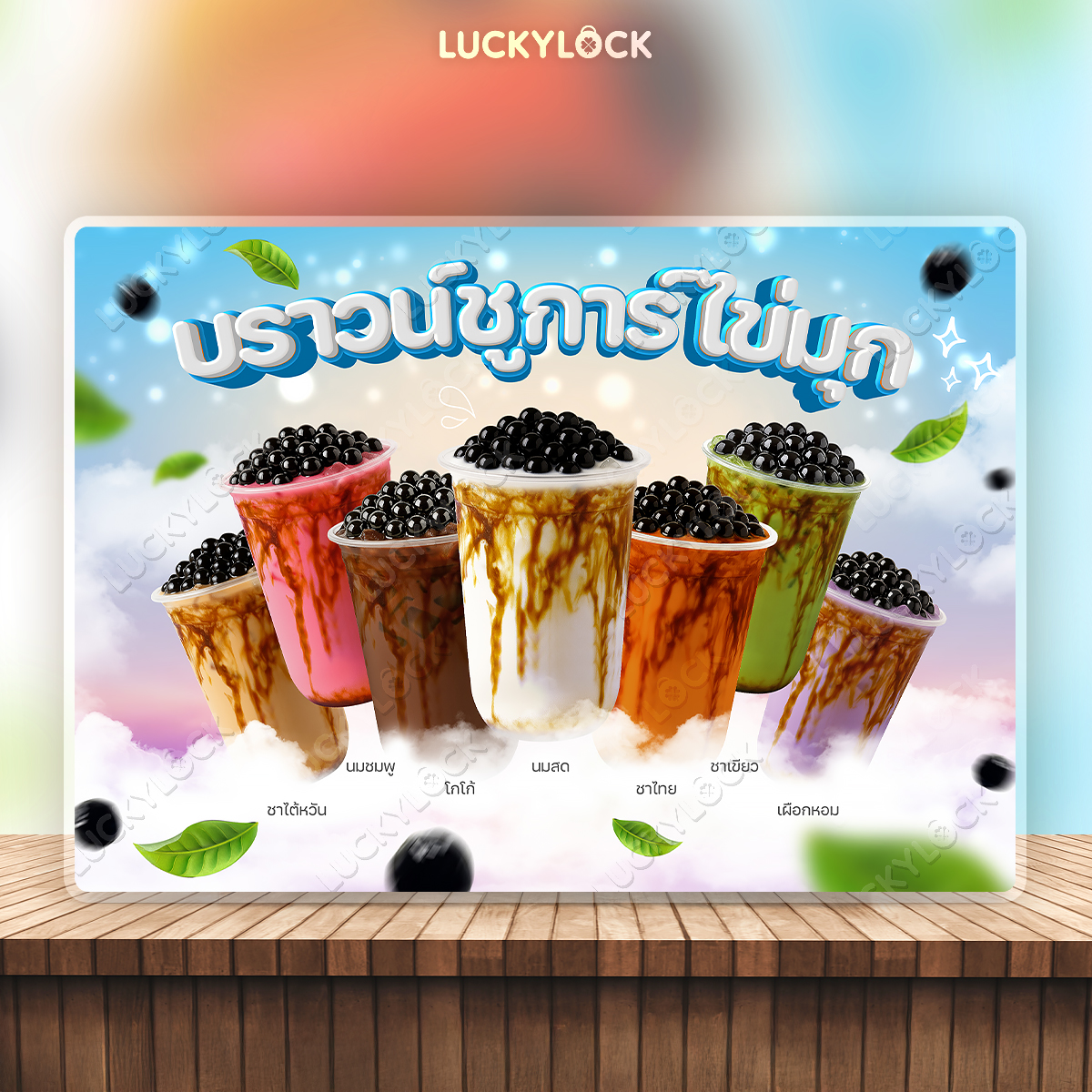 ป้ายเมนูชานมไข่มุก ป้ายโปสเตอร์สำหรับร้านค้า คาเฟ่ มีหลายขนาด แบบเคลือบแข็งพร้อมใช้งาน