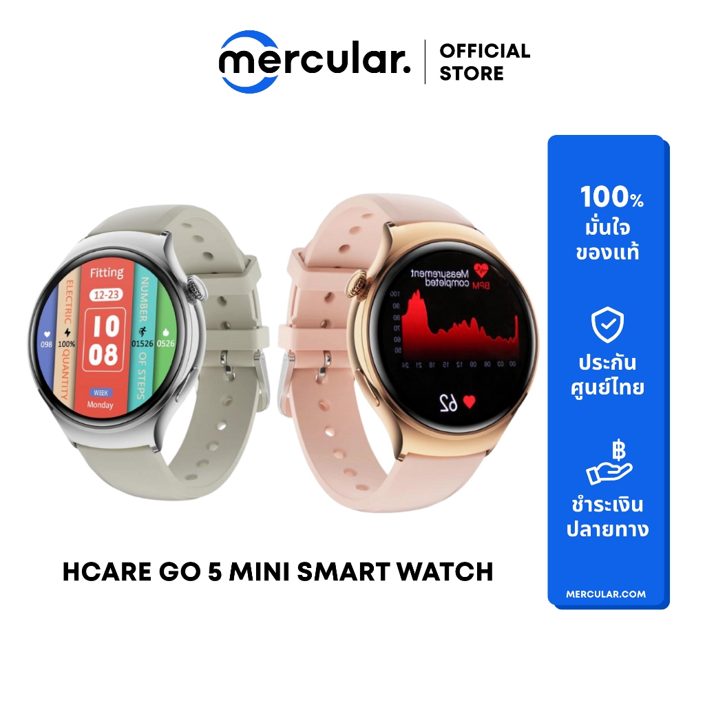 นาฬิกา HCare Go 5 Mini Smart Watch ราคา 7,790 บาท*ส่งฟรี