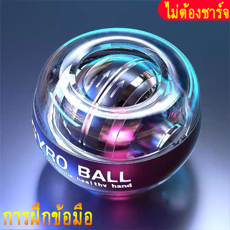 ลูกบอลออกกำกาย power wrist gyroscope ball บริหารข้อมือ อุปกรณ์บริหารข้อมือ ของเล่นปาล์ม บอลบริหารมือ พาวเวอร์บอล ลูกบอลไจโร