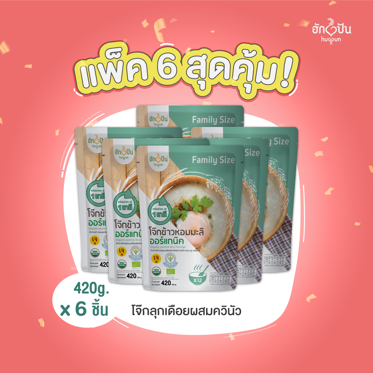 (แพ็ค 6ถุง)โจ๊กข้าวหอมมะลิออร์แกนิค ขนาด420กรัม ราคา 665 บาท*ส่งฟรี