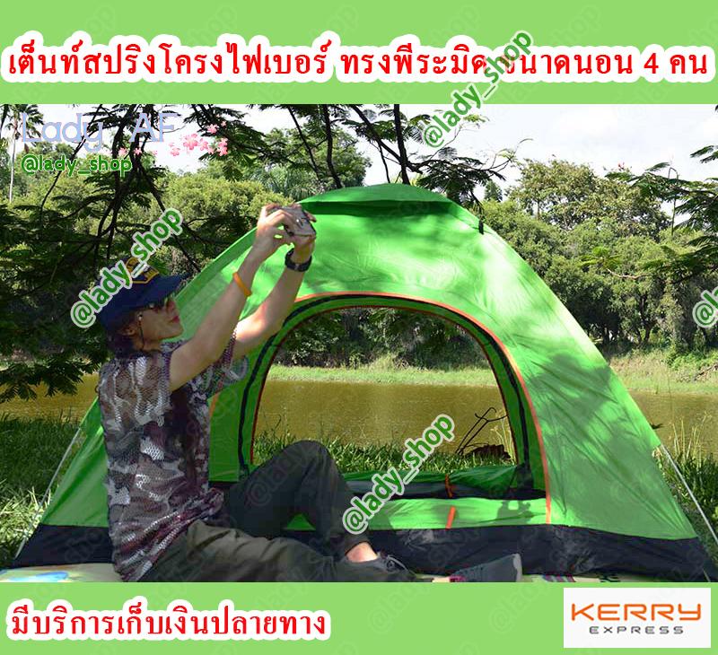 เต็นท์กางอัตโนมัติ เต็นท์สปริงโครงไฟเบอร์ ทรงพีระมิด 2 ประตู ขนาด 4 คน