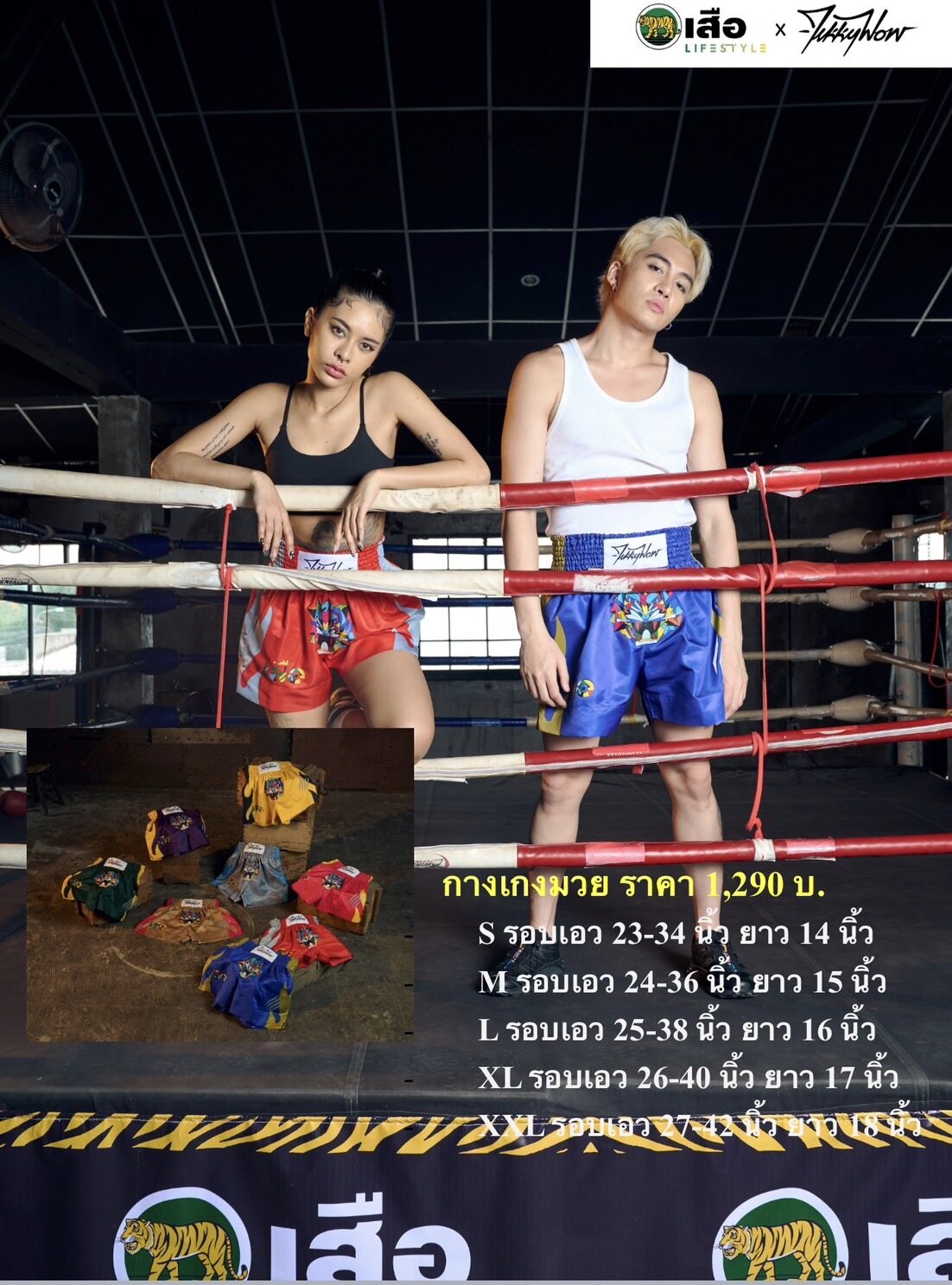 กางเกงมวย TIGER x TikkyWow - Boxing pants- กีฬา บ็อกเซอร์ สกรีนลาย ขาสั้น บางเบา ใส่สบาย ใส่เที่ยว ไม่อับ ไม่ร้อน ยางยืด ราคา 1,290 บาท*ส่งฟรี