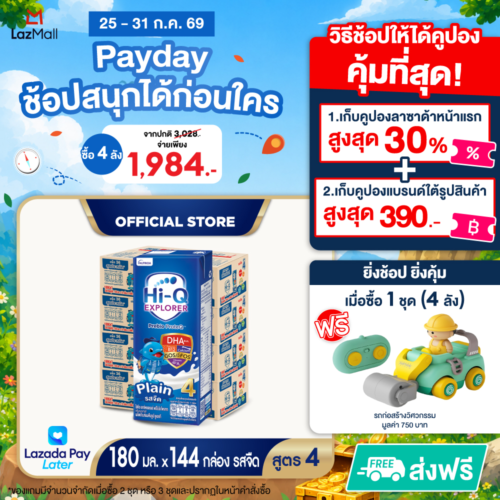 [ยกลัง x4][36 กล่อง/ลัง] นมยูเอชที ไฮคิว เอ็กซ์พลอเรอร์ พรีไบโอโพรเทค สูตร 4 รสจืด 180 มล. HiQ Explorer PrebioProteQ UHT Formula 4 Plain 180ml [x4 cartons][36 boxes/carton][144 boxes]
