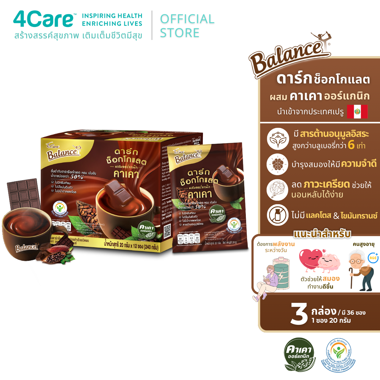BALANCE เครื่องดื่มดาร์กช็อกคาเคา (20g X 36 ซอง) อร่อยเข้มข้น น้ำตาลน้อย แลคโตสฟรี พร้อมประโยชน์จากคาเคาออร์แกนิก ราคา 619 บาท*ส่งฟรี