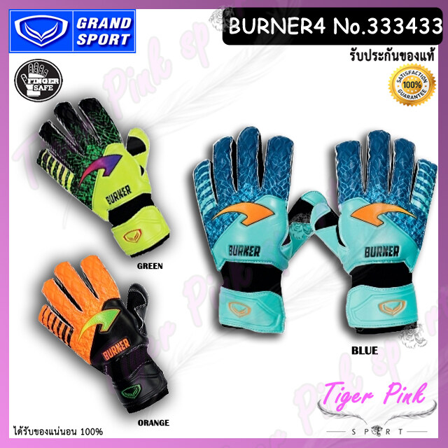 ถุงมือผู้รักษาประตู ถุงมือโกว์ Grand sport BURNER4 #333433