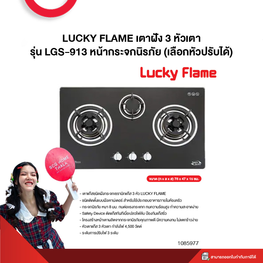 เตาฝัง 3 หัวเตา รุ่น LGS-913 หน้ากระจกนิรภัย (เลือกหัวปรับได้) LUCKY FLAME ราคา 16,125 บาท*ส่งฟรี