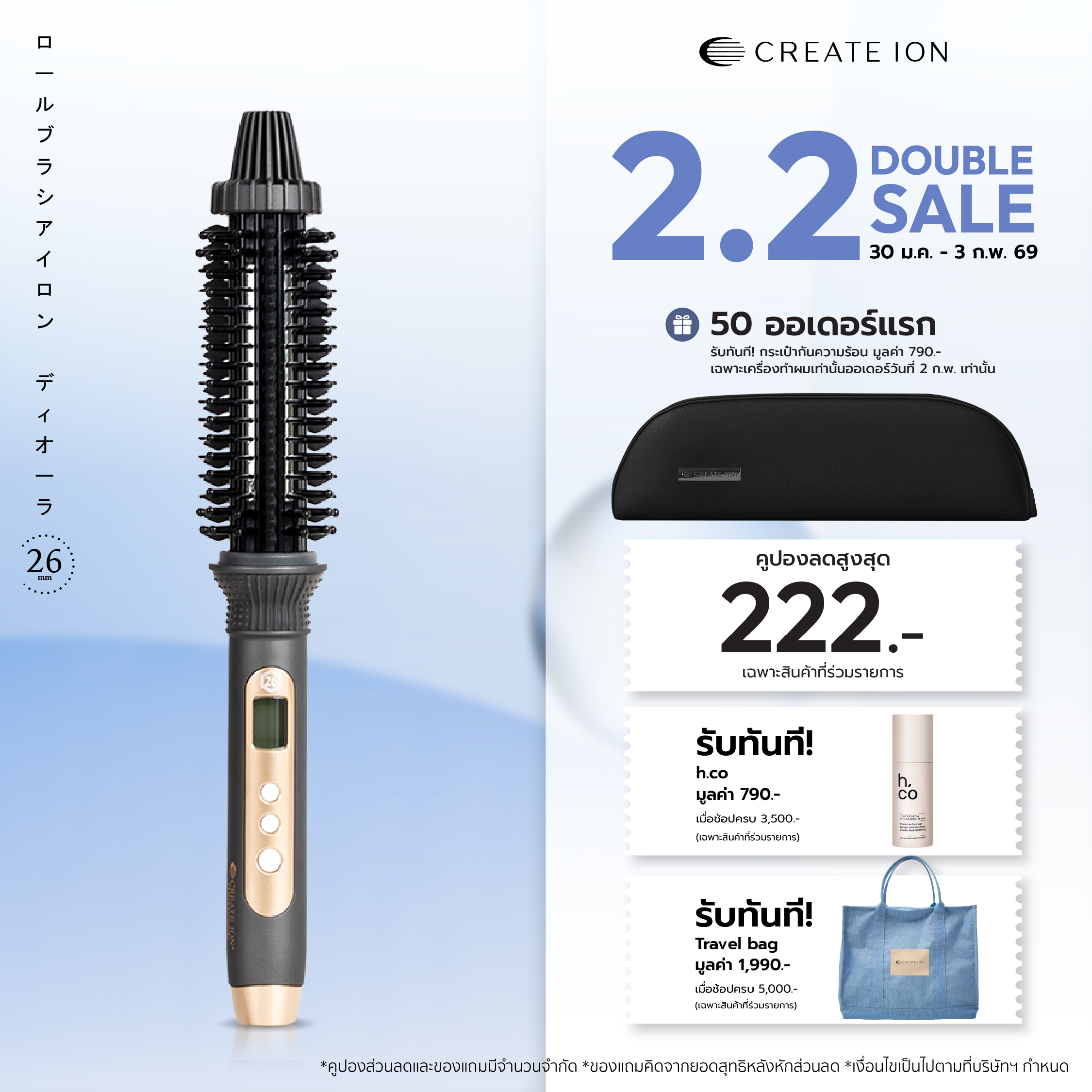 CREATE ION แปรงม้วนผมไฟฟ้า Roll Brush Diaura 26mm Black ราคา 3,222 บาท*ส่งฟรี