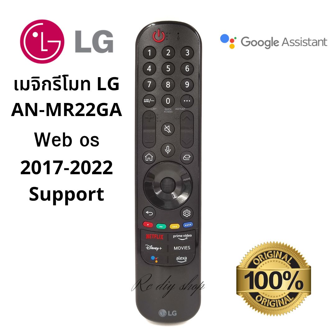 ข้อมูลเพิ่มเติมของ เมจิกรีโมท LG MR-22GA/GN สำหรับสมาททีวี LG 2017-2022 Web os