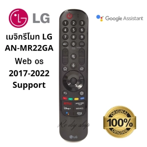 ภาพหน้าปกสินค้าเมจิกรีโมท LG MR-22GA/GN สำหรับสมาททีวี LG 2017-2022 Web os ที่เกี่ยวข้อง