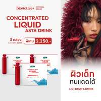 [ขายดี! 3 กล่อง ส่งฟรี] ไบโอแอคทีฟพลัส BioActive+ Concentrated Liquid Asta Drink แอสต้า 6 mg ผิวเด็ก ทนแดด 30 หลอด