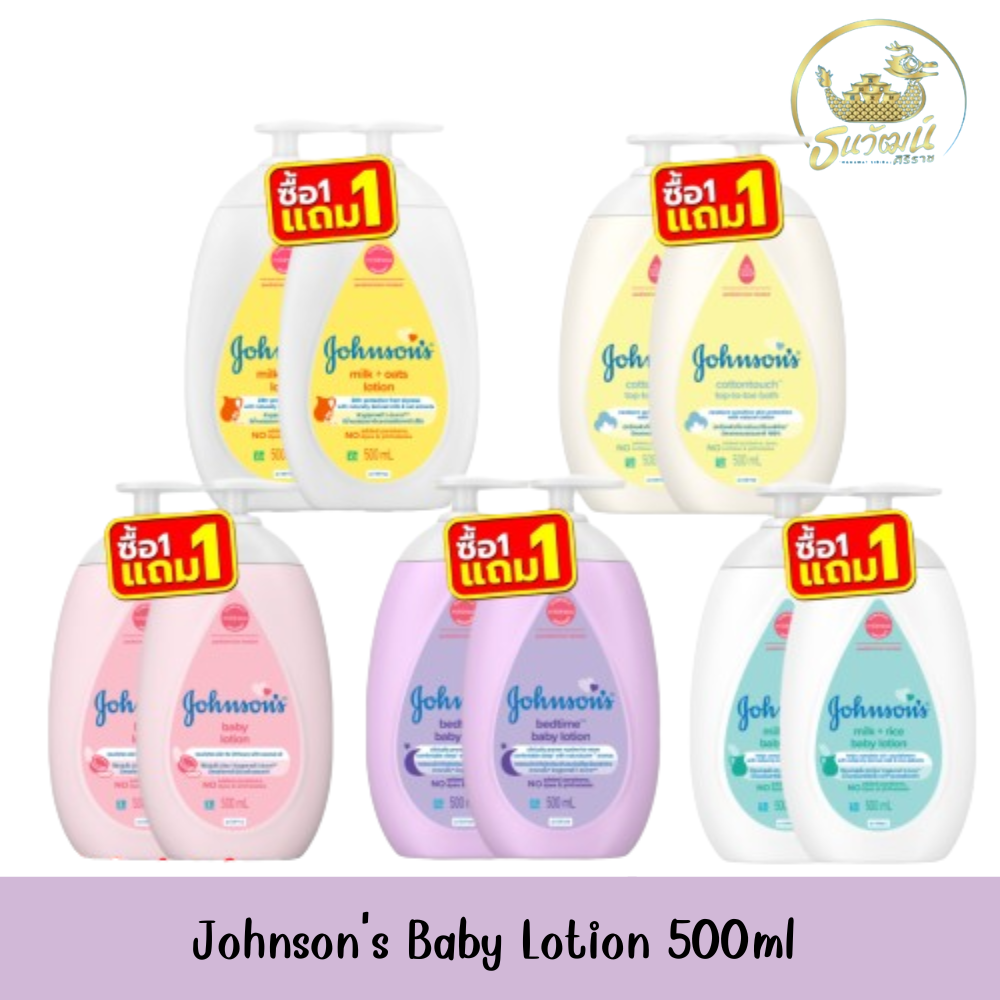 (Buy 1 Get 1 Free) Johnson Body Lotion 500ml Johnson Baby Lotion 500ml ราคา 369 บาท*ส่งฟรี
