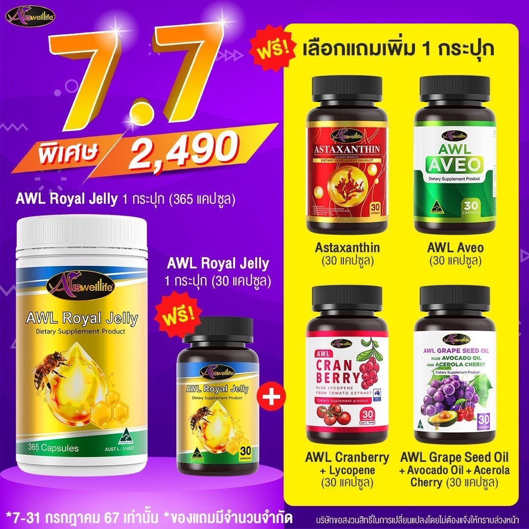 Auswelllife Royal Jelly นมผึ้ง ออสเวลไลฟ์ ช่วยใหลับหลับลึก หลับสบาย ต้านเครียด (ขนาด 365 แคปซูล) ราคา 2,490 บาท*ส่งฟรี
