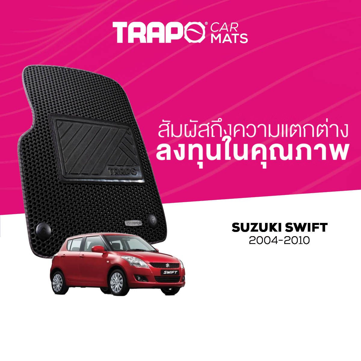 พรมปูพื้นรถยนต์ Trapo Suzuki Swift (2004-2010) ราคา 4,490 บาท*ส่งฟรี