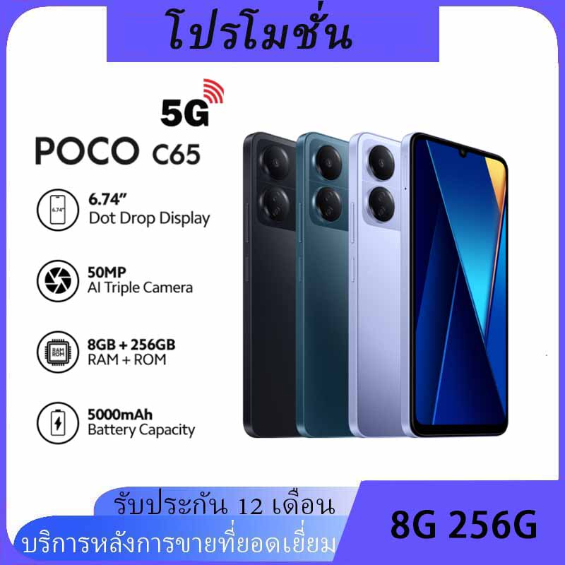 POCO C65 8GB+256GB ชิปเซ็ตอันทรงพลัง กล้อง MediaTek Helio G85 3 50MP | รับประกันศูนย์ 1 ปี ราคา 3,060 บาท*ส่งฟรี