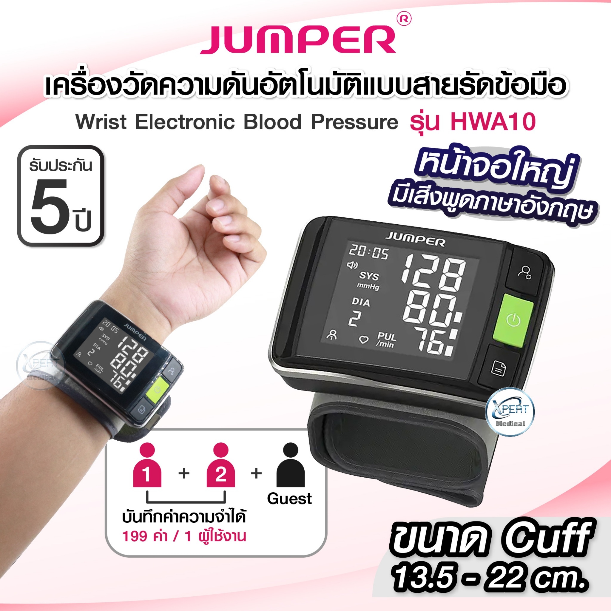 มาใหม่ ❗❗ เครื่องวัดความดันข้อมือ ยี่ห้อ JUMPER รุ่น HWA10 ใช้งานง่าย สวมใส่สะดวก หน้าจอใหญ่ น้ำหนักเบา บันทึกค่าได้เยอะ ราคา 889 บาท*ส่งฟรี