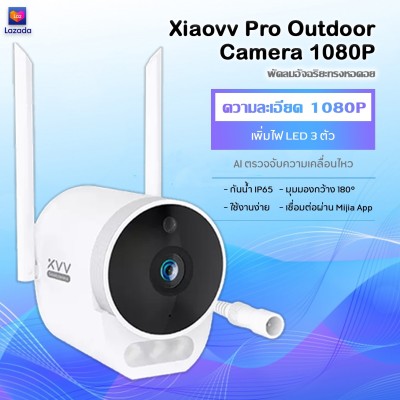 XiaoVV Pro Smart 1080P outdoor Panoramic Camera dustproof and waterproof -กล้องวงจรปิดกลางแจ้ง