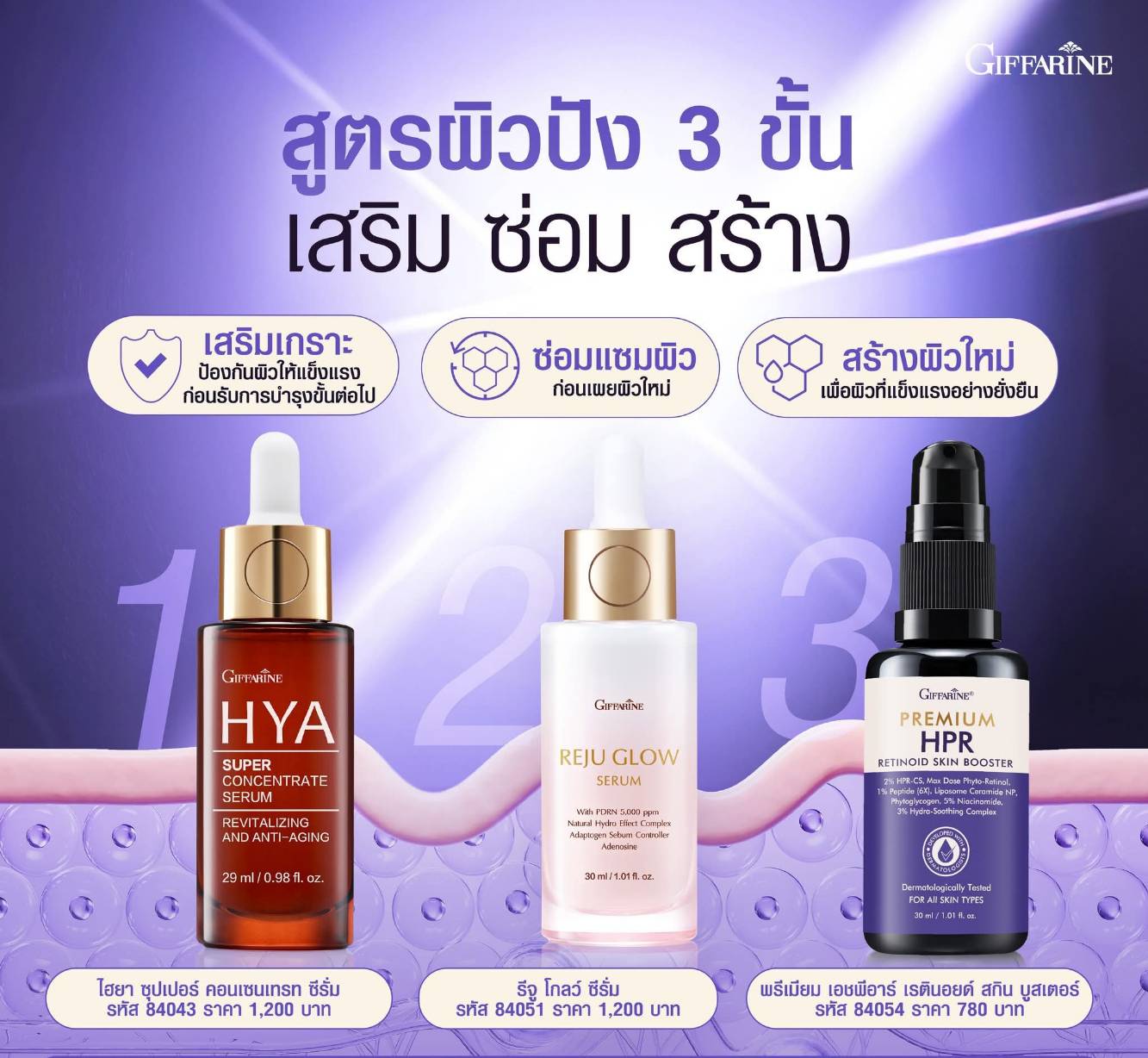 3-Step Formula for Healthy Skin: • Strengthen • Repair • Create Healthy Skin with Gifarein Serum. ราคา 3,180 บาท*ส่งฟรี
