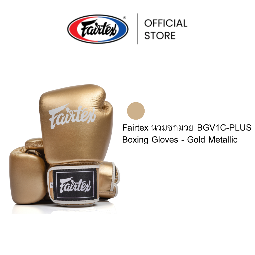 Fairtex Bgv1C-Plus Boxing Gloves - Gold Metallic, Microfiber Boxing Gloves, More Snug Fit, Highly Flexible, Ideal for Training. ราคา 2,185 บาท*ส่งฟรี