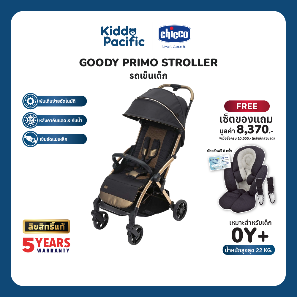 Chicco Goody Primo Stroller รถเข็นเด็กแรกเกิด - 5 ขวบ พับเก็บอัตโนมัติ เนื้อผ้าเกรดพรีเมียม มีซับพอตในตัว