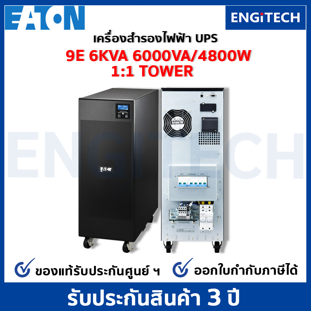 EATON 9E6KVA 6000VA/4800W 1:1 UPS Online double conversioni Tower (สอบถามก่อนสั่งซื้อ) เครื่องสำรองไฟฟ้า สำหรับเซิร์ฟเวอร์ เครือข่าย พร้อม On-site ราคา 127,300 บาท*ส่งฟรี