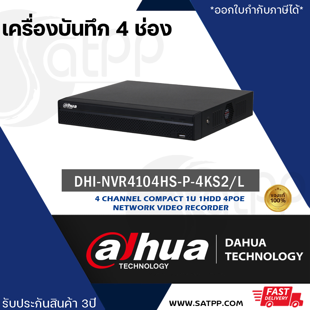 DHI-NVR4104HS-P-4KS2/L เครื่องบันทึก Dahua NVR 4ช่อง PoE 4CH Compact 1U 1HDD 4PoE Network Video Recorder ราคา 5,100 บาท*ส่งฟรี