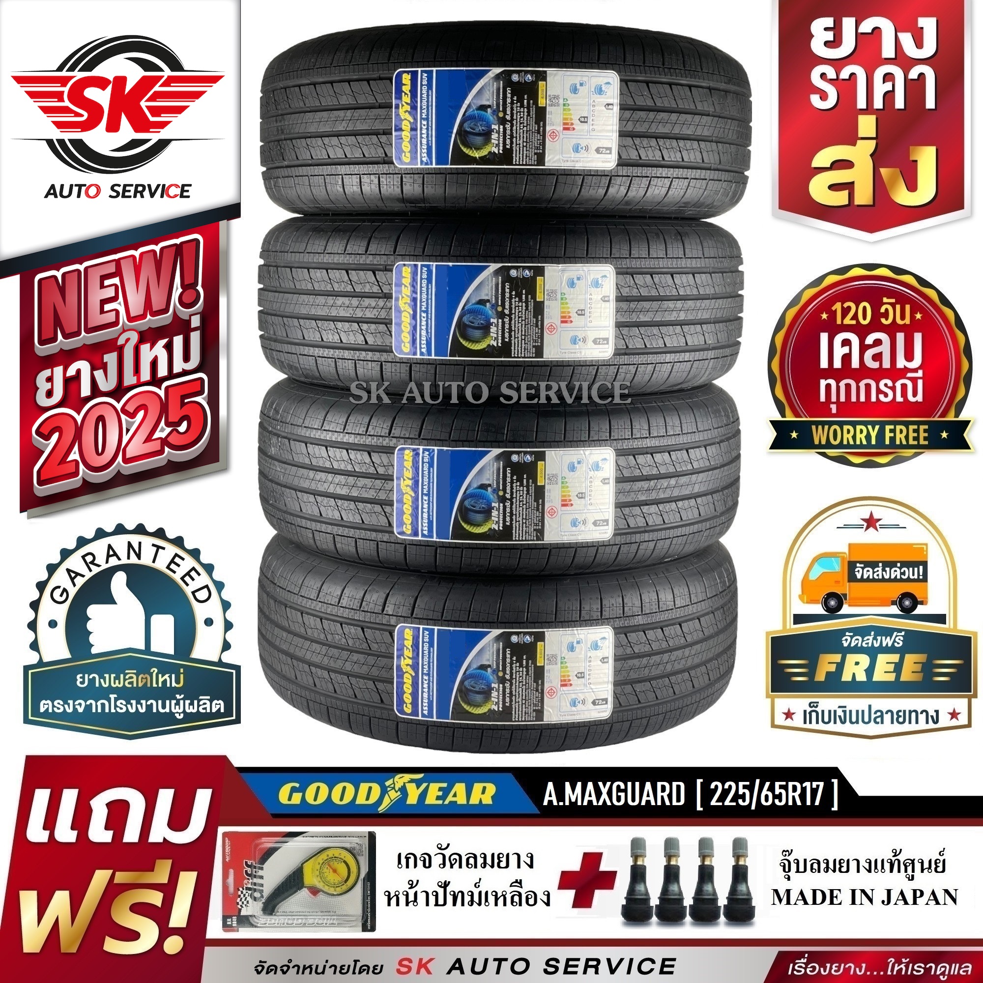 Goodyear Car Tires 225/65R17 (17 Inch Rims) Assurance Maxguard Suv Model 4 Tires (New Tires, Year 2025)+Accident Insurance ราคา 18,470 บาท*ส่งฟรี