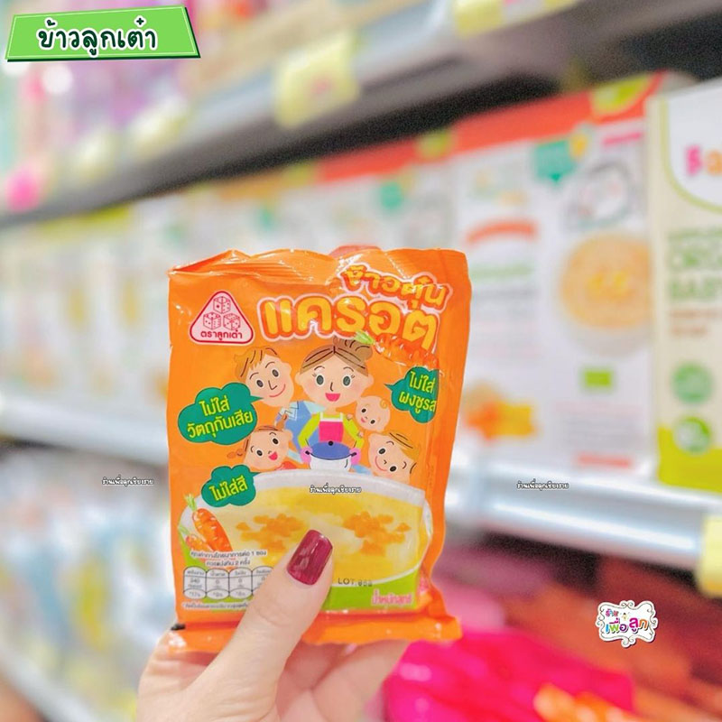 ตราลูกเต๋า ข้าวเด็ก ข้าวตุ๋น มีให้เลือก 4 สูตร ฟักทอง แครอท โจ๊กข้าวกล้อง ข้าวต้ม7นาที