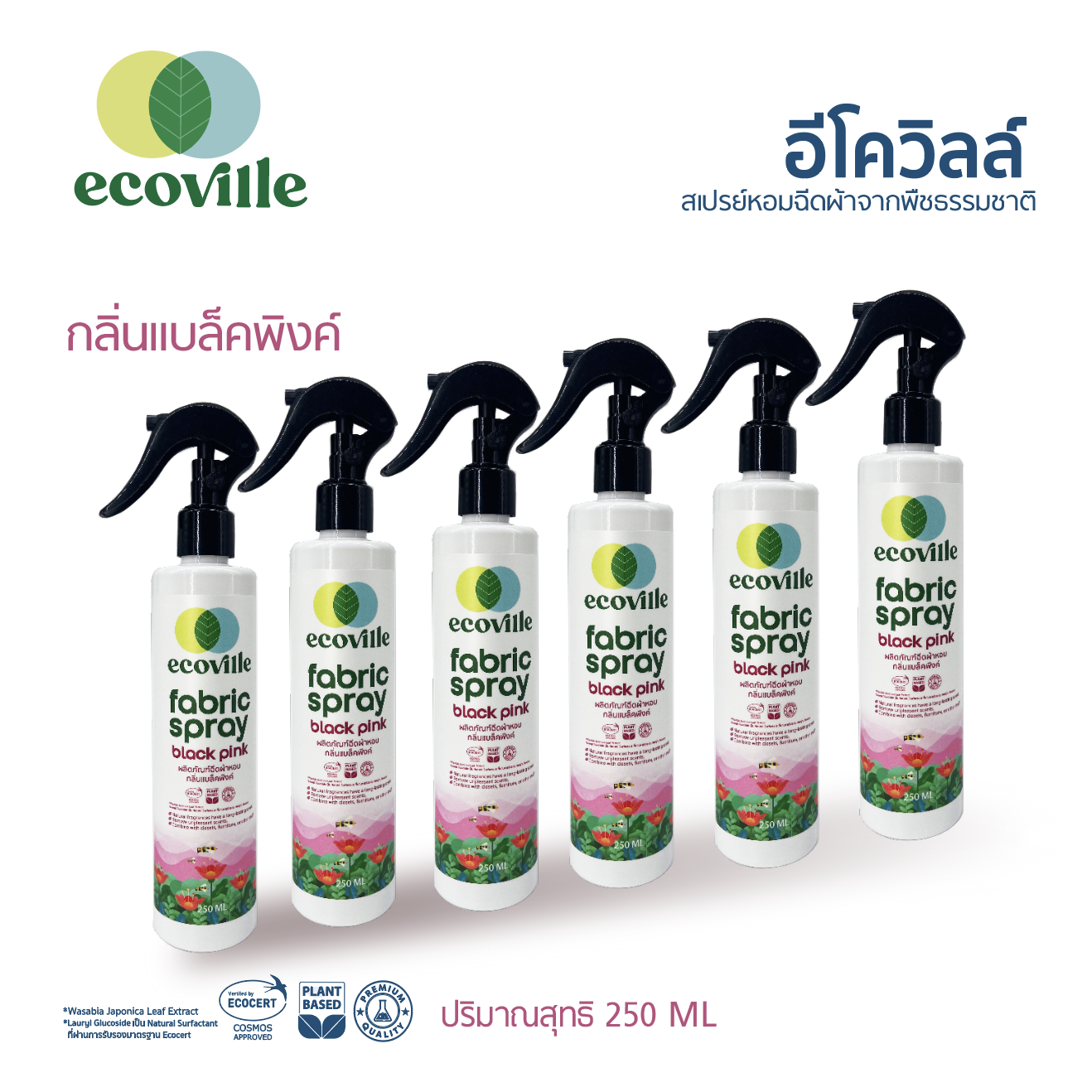Pack of 6 bottles Ecoville spray natural plant fragrance-long fragrance wardrobe deodorization ราคา 840 บาท*ส่งฟรี