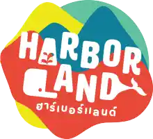ภาพขนาดย่อสินค้าบัตร Harbor Land ฮาร์เบอร์แลนด์ HarborLand สวนสนุกในร่ม