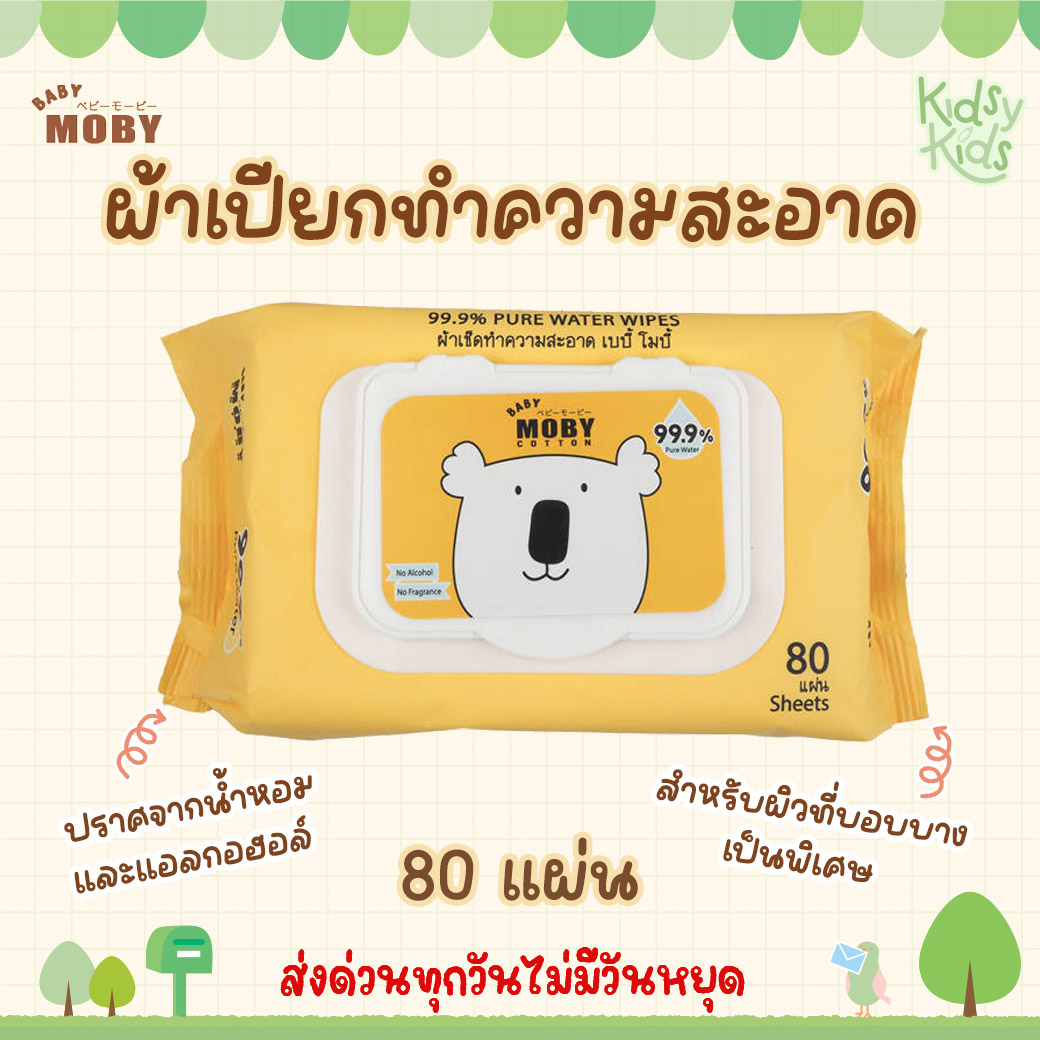 💙โปรเปิดร้านใหม่💙 Baby Moby เบบี้ โมบี้ ผ้าเปียกทำความสะอาด (1 ห่อ) 80 แผ่น/ห่อ เพียววอเตอร์ 99.9% ราคา 138 บาท*ส่งฟรี