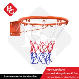 ภาพหน้าปกสินค้าB&G Basketball Hoop ห่วงบาสเกตบอล แขวนติดผนังขอบโลหะ ขนาด 45 Cm ห่วงบาส รุ่น R1 ซึ่งคุณอาจชอบราคาและรีวิวของสินค้านี้