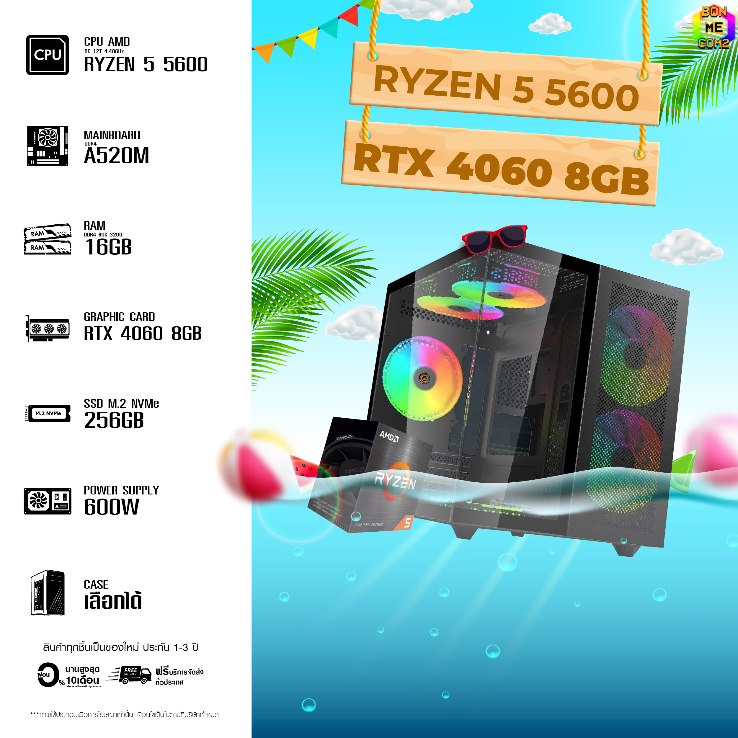 BONMECOM2 คอมประกอบ / CPU Ryzen 5 5600 / RTX 4060 8GB / Case เลือกแบบได้ครับ ราคา 24,510 บาท*ส่งฟรี