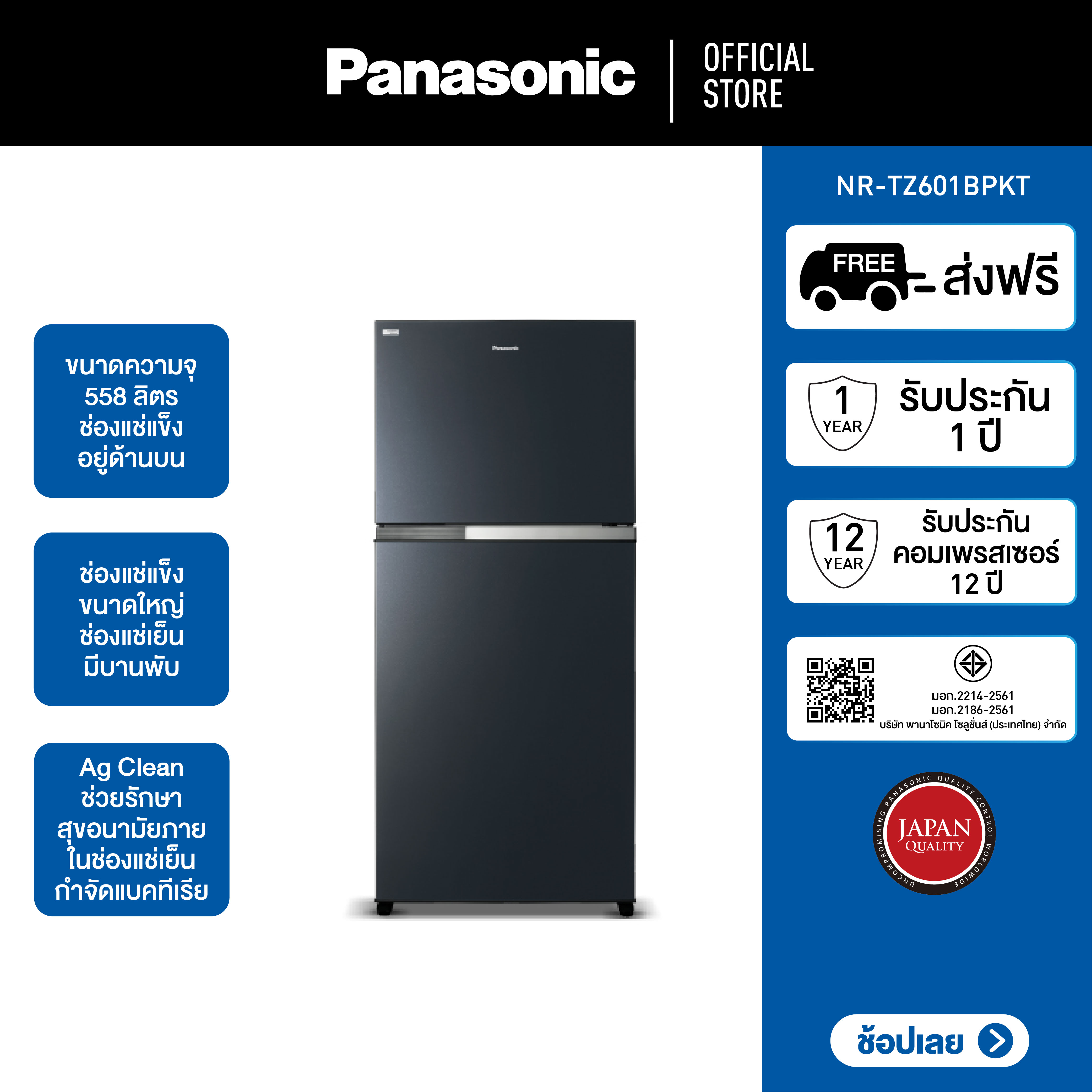 ตู้เย็น 2 ประตู Panasonic รุ่น NR-TZ601BPKT (19.7 คิว, สี Glass look Black) ราคา 23,490 บาท*ส่งฟรี