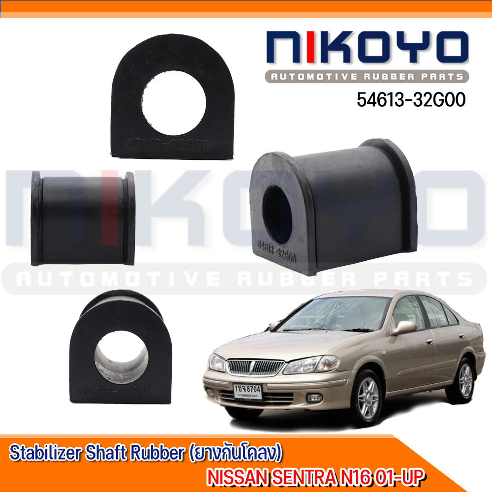(พร้อมส่ง)ยางกันโคลงหน้า(ราคา/คู่) NISSAN SENTRA N16 01-UP รหัสสินค้า.54613-32G00 NIKOYO RUBBER PARTS ราคา 65 บาท*ส่งฟรี