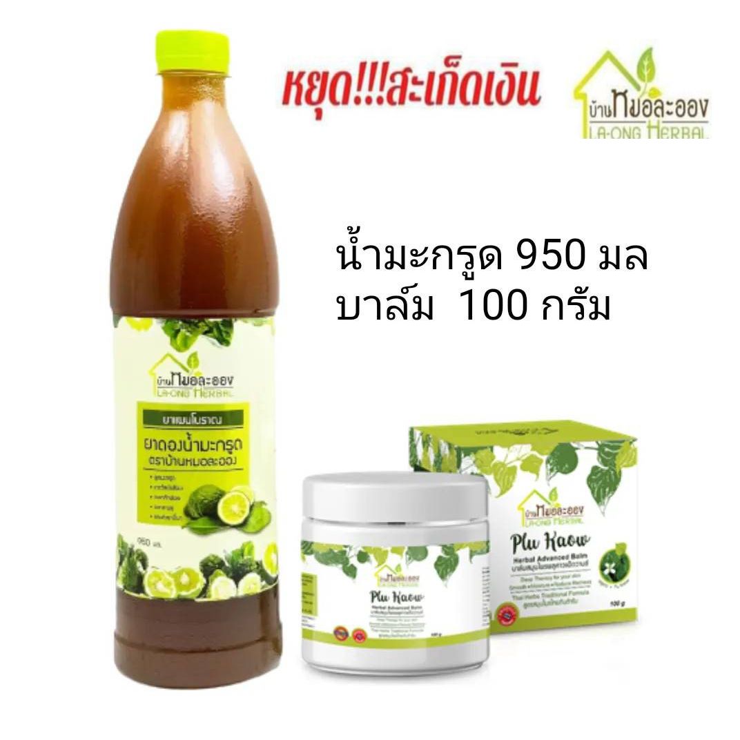 น้ำมะกรูด หมอละออง และบาล์ม บ้านหมอละออง ขนาด 100 กรัม 1940 ลดอาการคัน ลดเกา ลดผื่น ราคา 1,940 บาท*ส่งฟรี