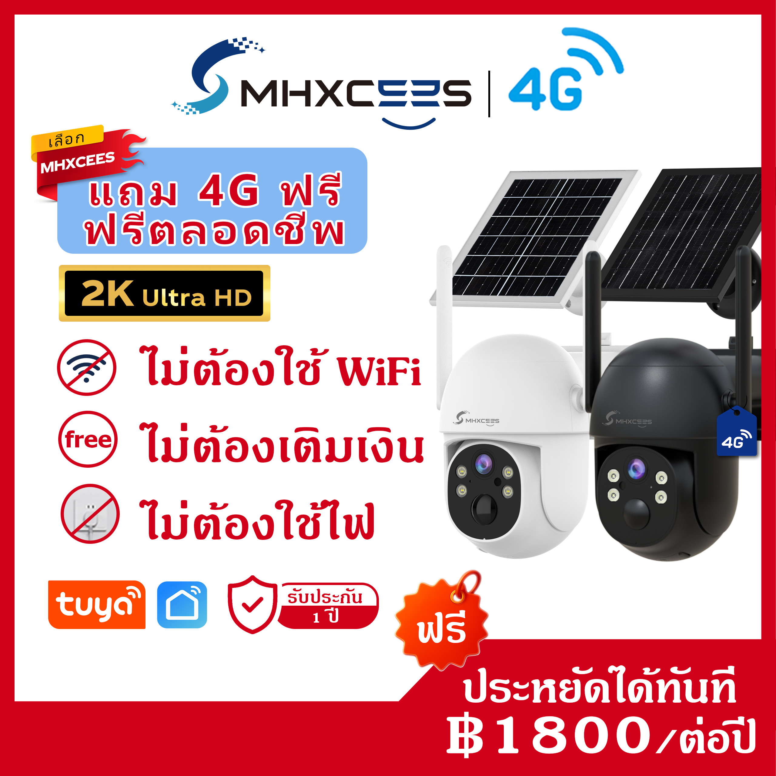Mhxcees Wireless Cctv Camera 4g+ Internet Connection (No Need to Add a Package) 360 Degree 2K Solar Cell Camera, No Need for Wifi. ราคา 3,179 บาท*ส่งฟรี