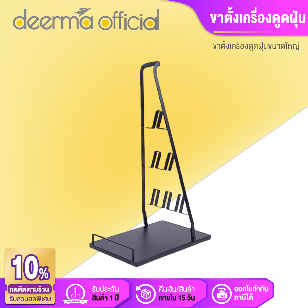 Deerma ขาตั้งเครื่องดูดฝุ่น สีดำ อะไหล่หัวดูด ขาตั้งเครื่องดูดฝุ่น สำหรับรุ่น T30 VC26 PRO ราคา 399 บาท*ส่งฟรี
