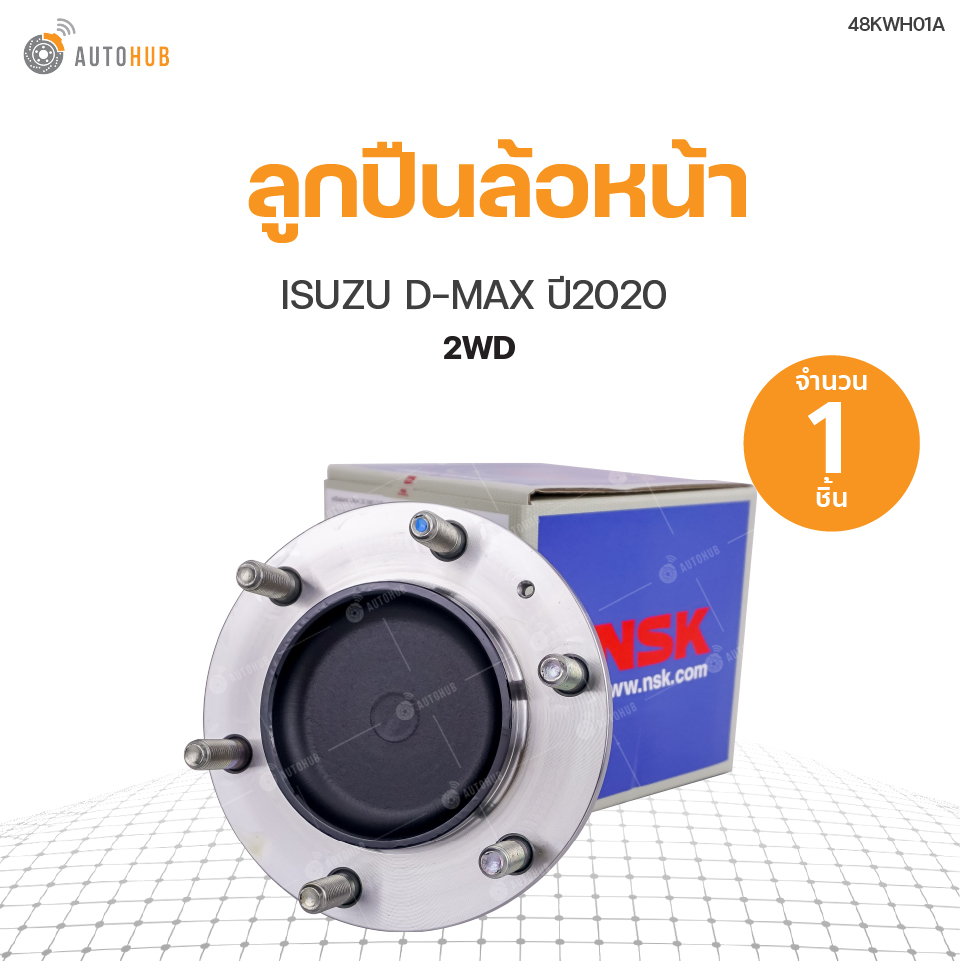 ลูกปืนล้อหน้า ISUZU D-MAX 2WD ปี2020 NSK ราคา 3,500 บาท*ส่งฟรี