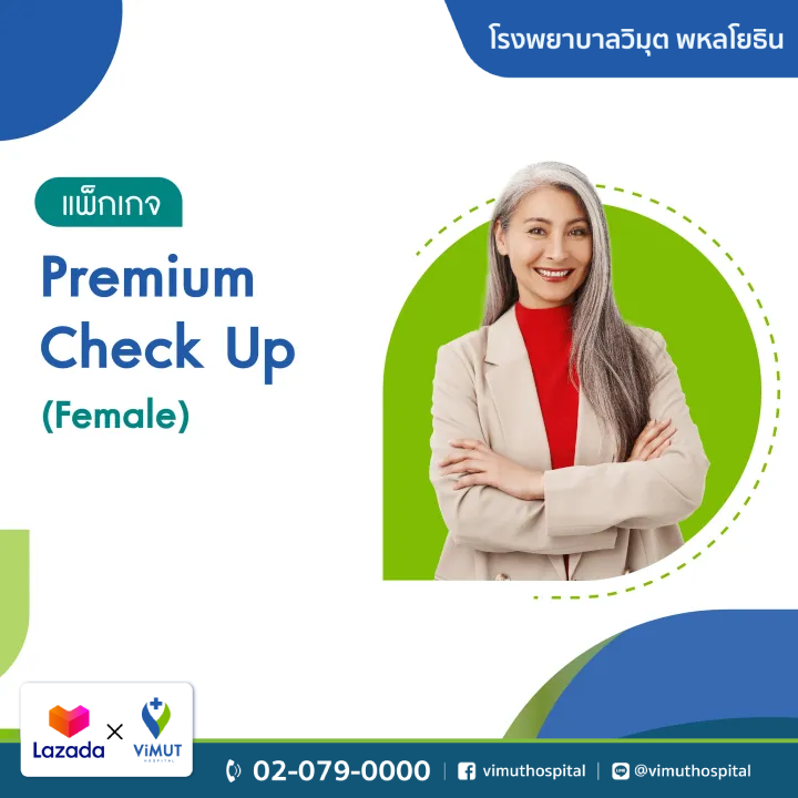บัตรกำนัลดิจิทัล อีเวาเชอร์ส่วนลดสินค้า สินค้าดิจิทัลและบัตรกำนัล ViMUT Hospital มูลค่า 1,000 บาท แพ็คเกจตรวจสุขภาพวิมุตพรีเมียม (หญิง) [E-Voucher] ราคา 20,500 บาท*ส่งฟรี