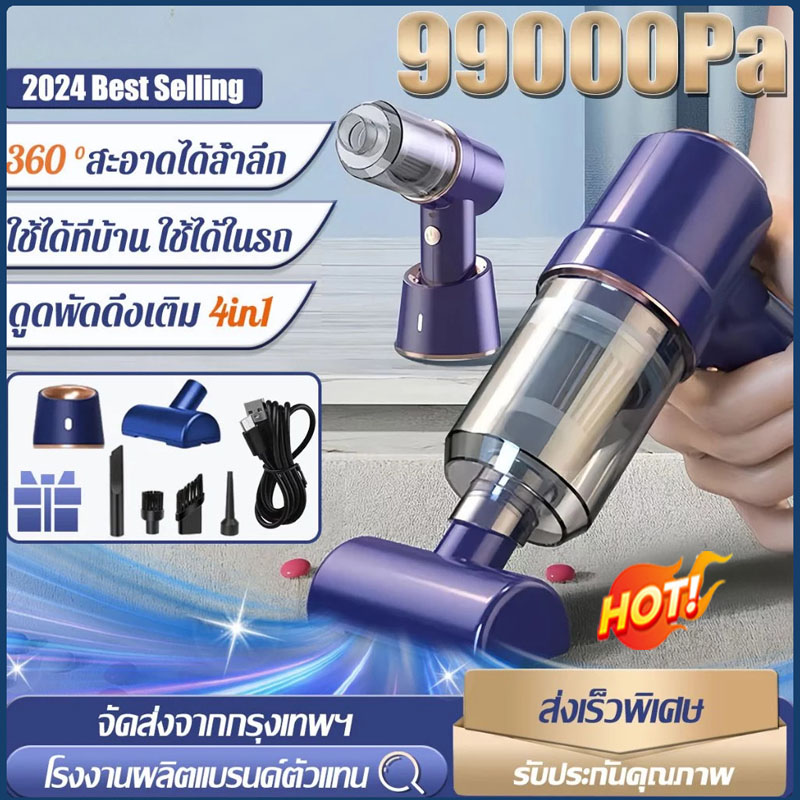 รับประกัน 5 ปี ฐานชาร์จเครื่องดูดฝุ่นอัพเกรดในรถยนต์ 99800Pa ดูด/เป่า/ดึง/ชาร์จ 4in1 สำหรับใช้ในบ้านและรถยนต์ ราคา 379 บาท*ส่งฟรี