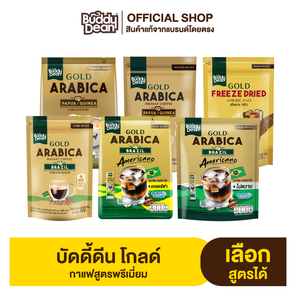 [เซ็ต 1 ถุง] กาแฟบัดดี้ดีน โกลด์ (เลือกสูตรได้) ราคา 129 บาท*ส่งฟรี