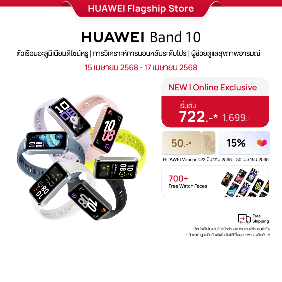 [15 April Mid-Month | ราคาเริ่มต้น 722.-*] HUAWEI Band 10 | อุปกรณ์สวมใส่ | ตัวเรือนอะลูมิเนียมดีไซน์หรู | การวิเคราะห์การนอนหลับระดับโปร ราคา 899 บาท*ส่งฟรี