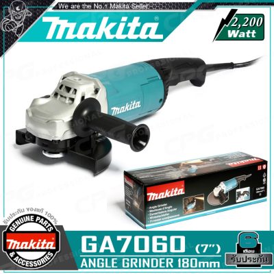 MAKITA เครื่องเจียร์ หินเจียร์ ไฟฟ้า 7นิ้ว (2,200วัตต์) รุ่น GA7060 ++ใส่ บาร์โซ่ ยาวได้ ตัดปูน ตัดถนน++