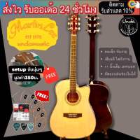 กีต้าร์โปร่ง Martinlee รุ่น MD-410C งานดี เสียงดี คอเล็กเล่นง่าย เสียงมาโทนใสพุ่งกังวาน  / กีต้าร์โปร่งไฟฟ้า os1/klt-1 จัดส่งฟรี +ฟรีของแถมสุดพรีเมี่ยม undamusic
