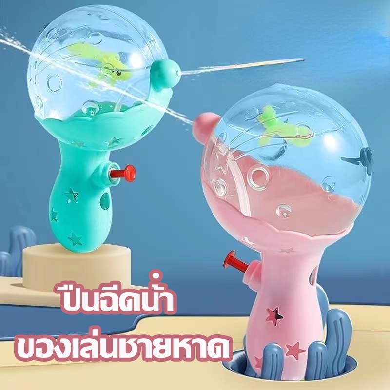 【Lulufafa】ปืนฉีดน้ำระยะไกล ปืนฉีดน้ําไฟฟ้า ของเล่นชายหาด ขนาดเล็ก ปืนฉีดน้ำเด็ก ของเล่นในห้องน้ํา ราคา 49 บาท*ส่งฟรี