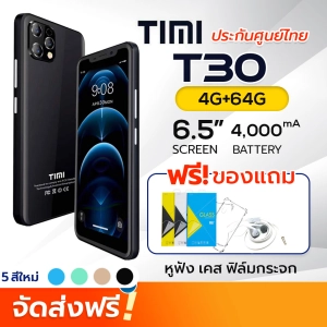 สินค้า TIMI T30 โทรศัพท์มือถือ จอใหญ่ 6.5 นิ้ว แบตเตอรี่ 4000mAh กล้อง 13MP | ประกันศูนย์ไทย1 ปี(4+64GB)
