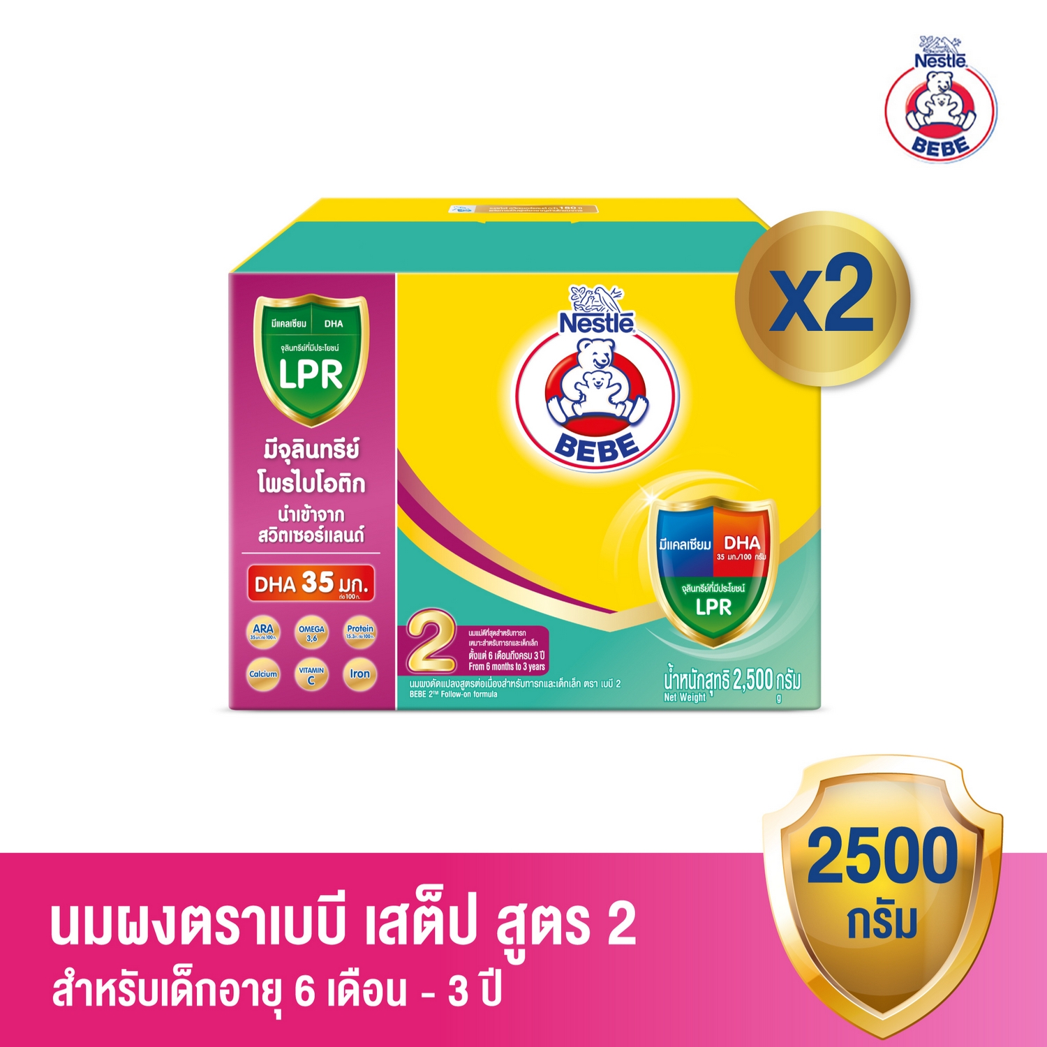 [นมผง] BEBE นมผง ตราหมี เบบี สูตร 2 2500 กรัม นมผงสำหรับเด็กทารกอายุ 6 เดือน - 3 ปี  (2 กล่อง) ราคา 1,765 บาท*ส่งฟรี